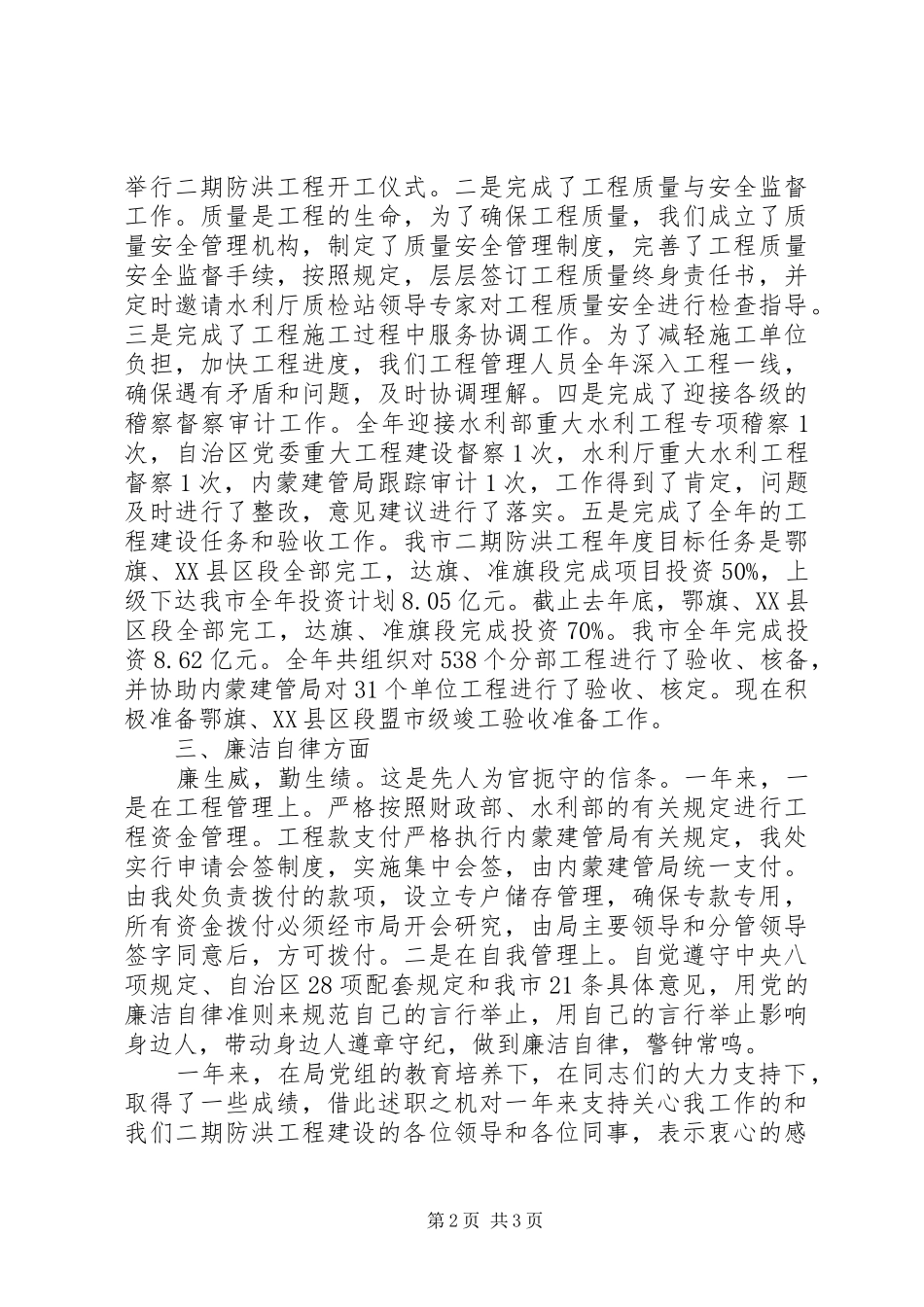 XX年水务局局长述职述廉报告范文_第2页