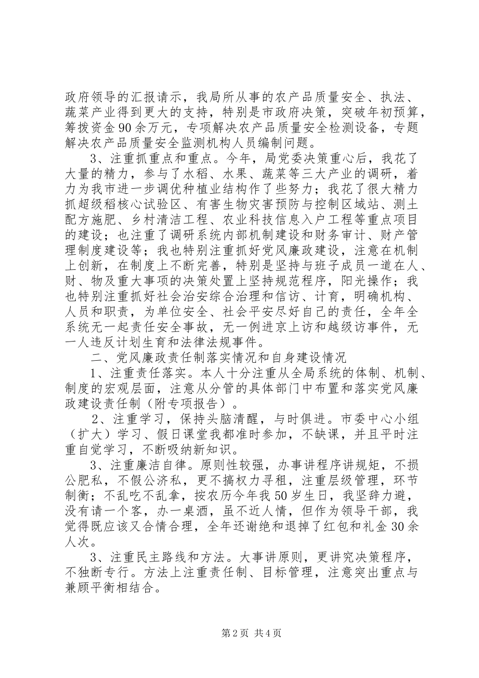 XX年农业局党委副书记局长述职报告_第2页