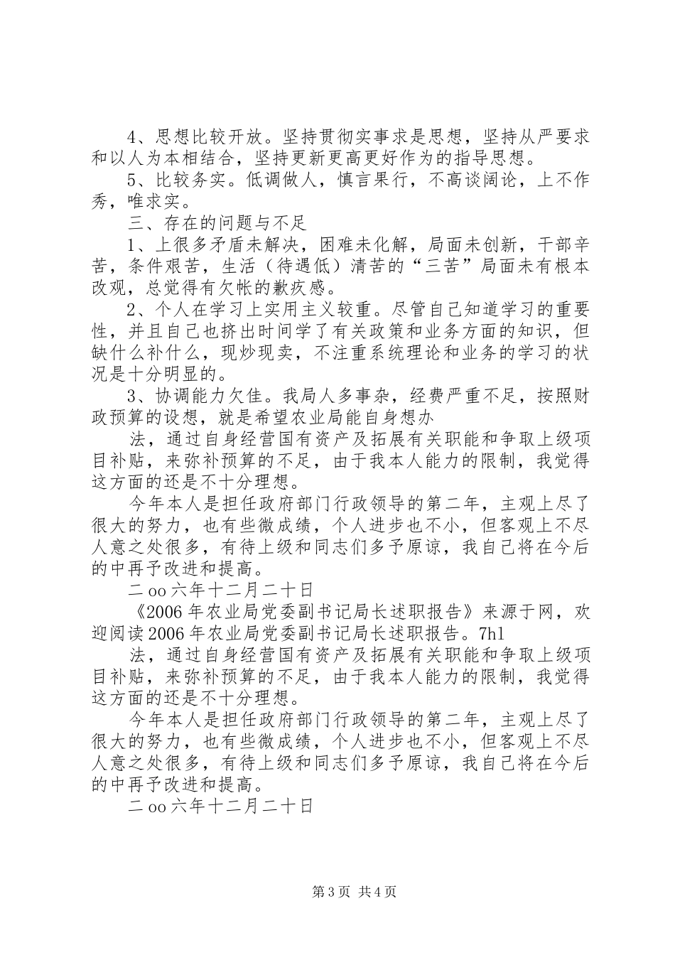 XX年农业局党委副书记局长述职报告_第3页