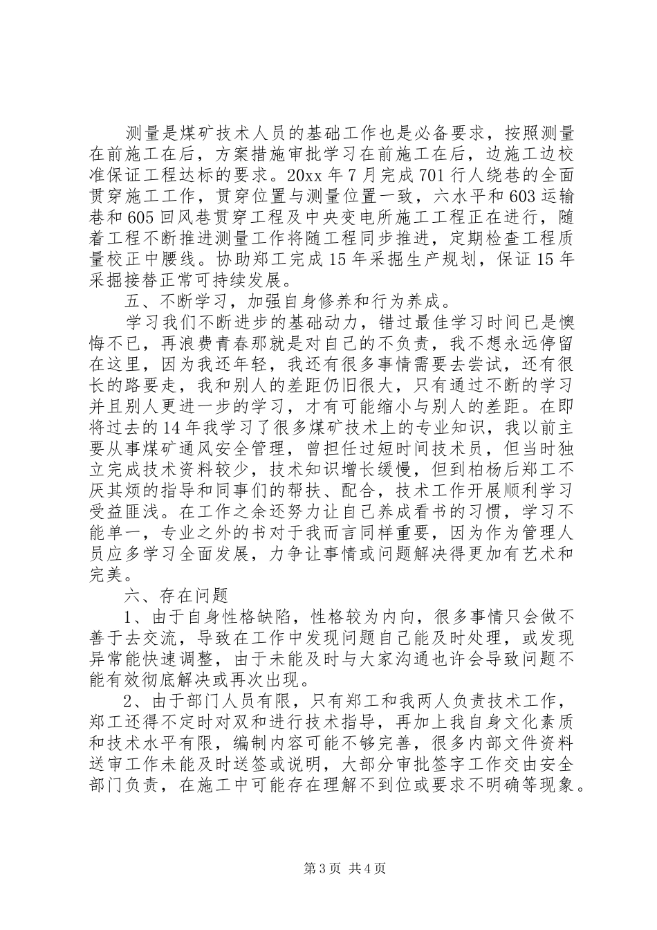 个人述职述廉的工作报告_第3页