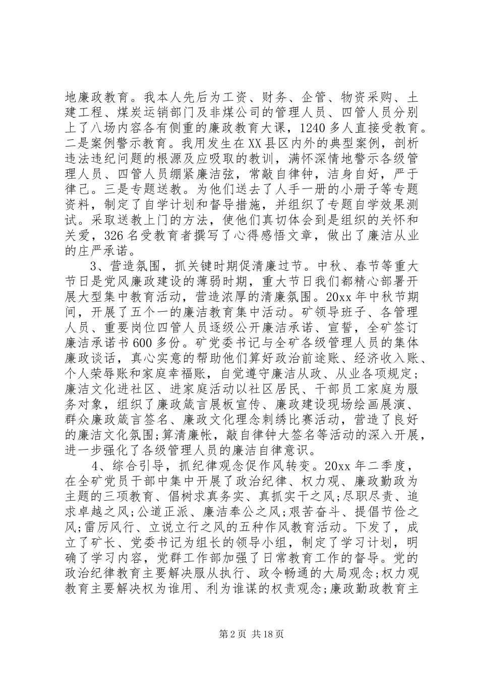 纪委书记述职报告范文5篇_第2页