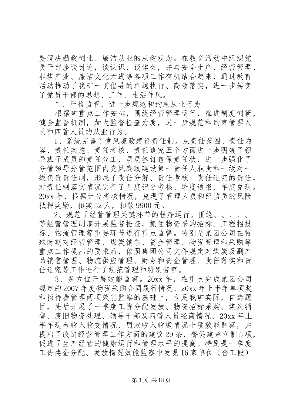 纪委书记述职报告范文5篇_第3页