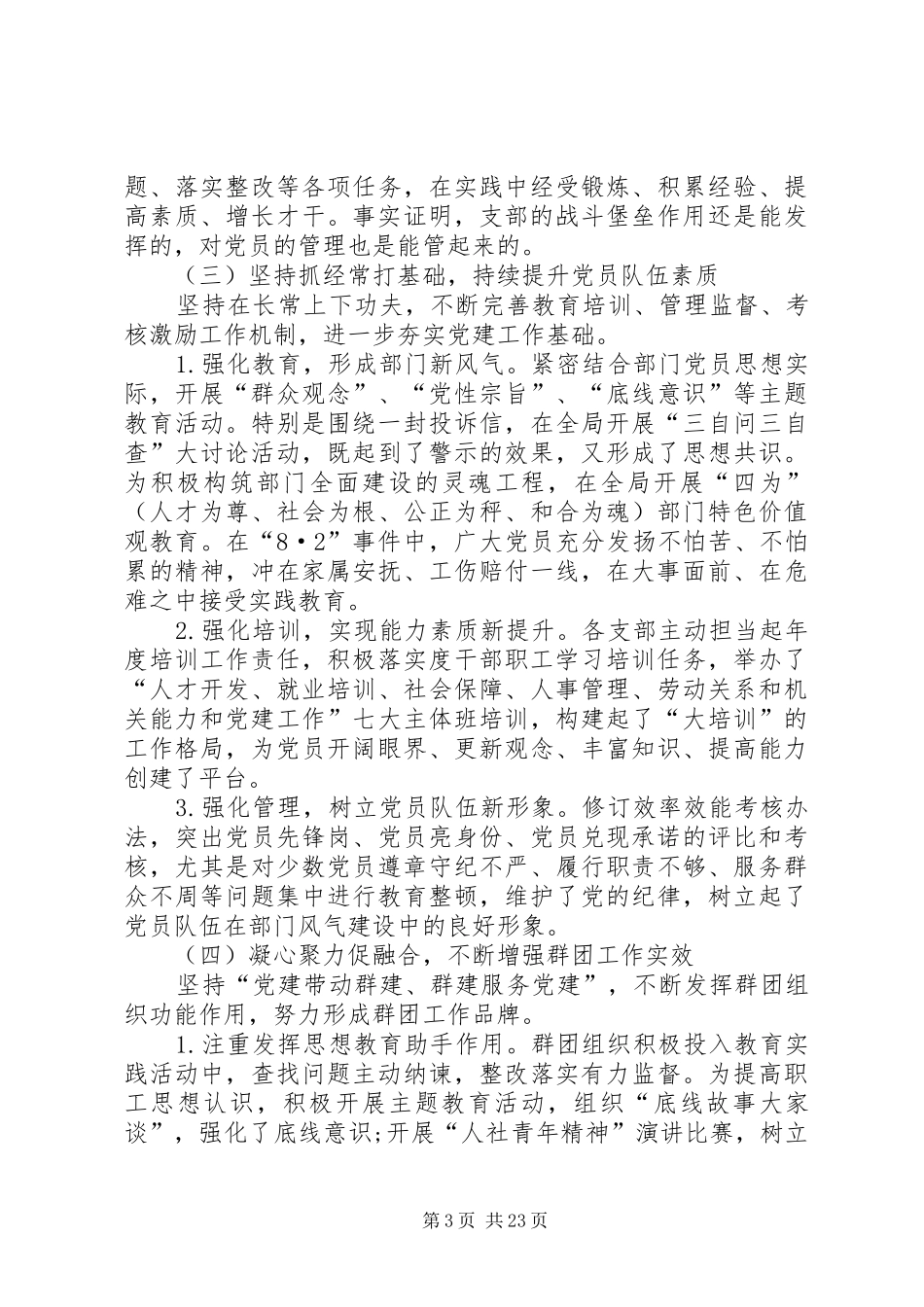 人社局党建工作述职报告【五篇】-20XX年个人述职报告范文_第3页
