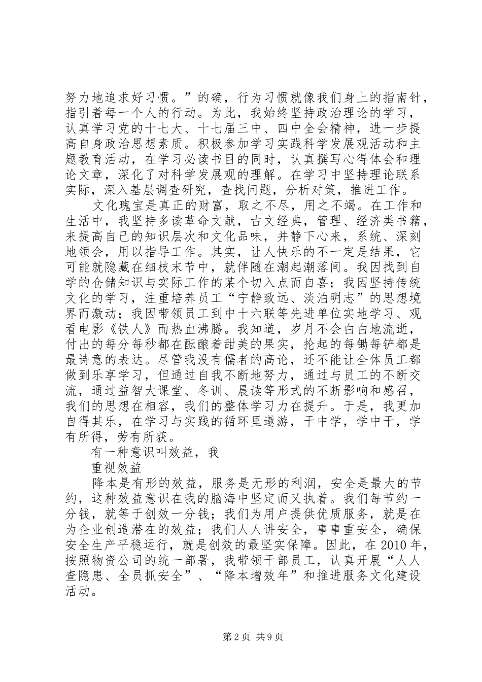 仓储公司干部述职报告_第2页