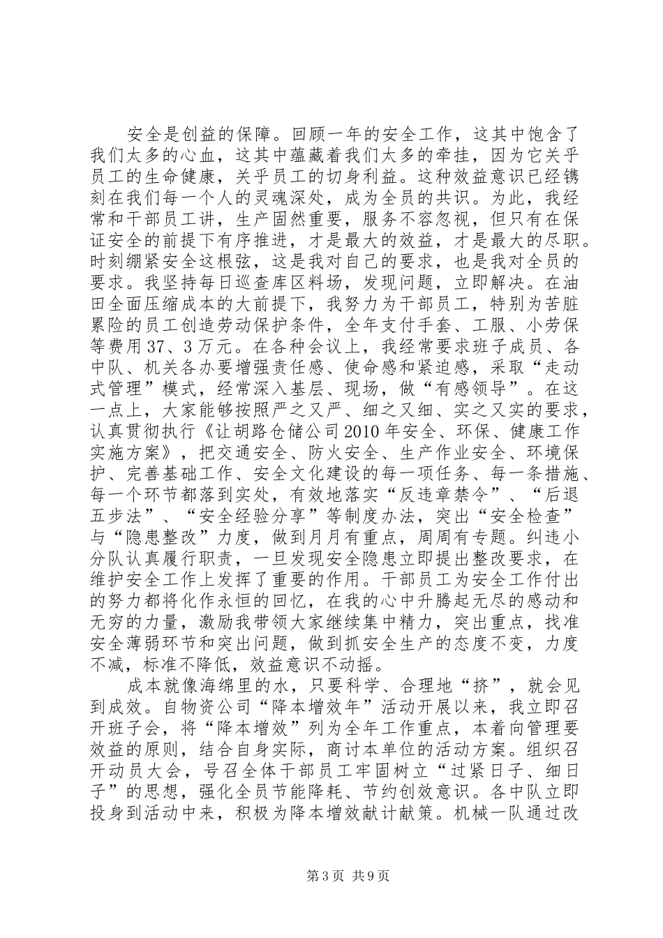 仓储公司干部述职报告_第3页