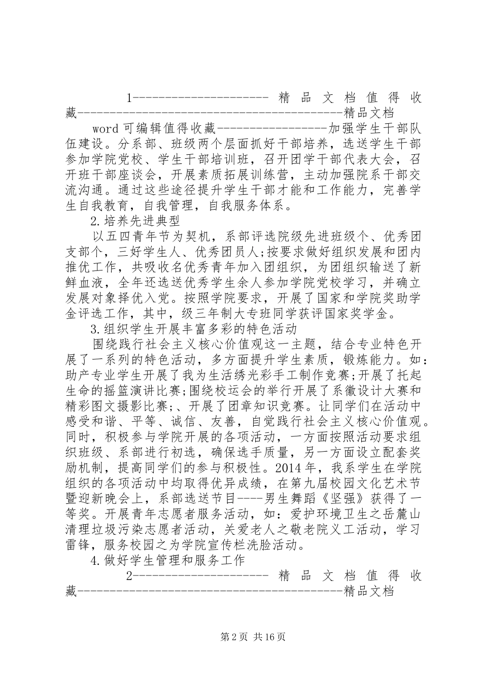 6月个人述职述廉报告_第2页