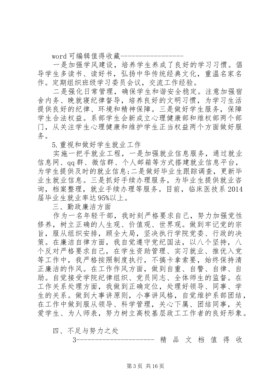 6月个人述职述廉报告_第3页