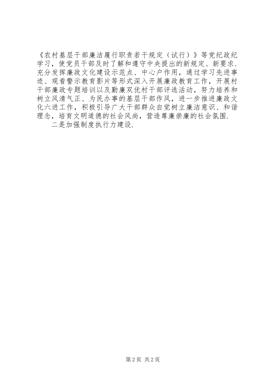 乡镇纪检书记述职述廉报告_第2页