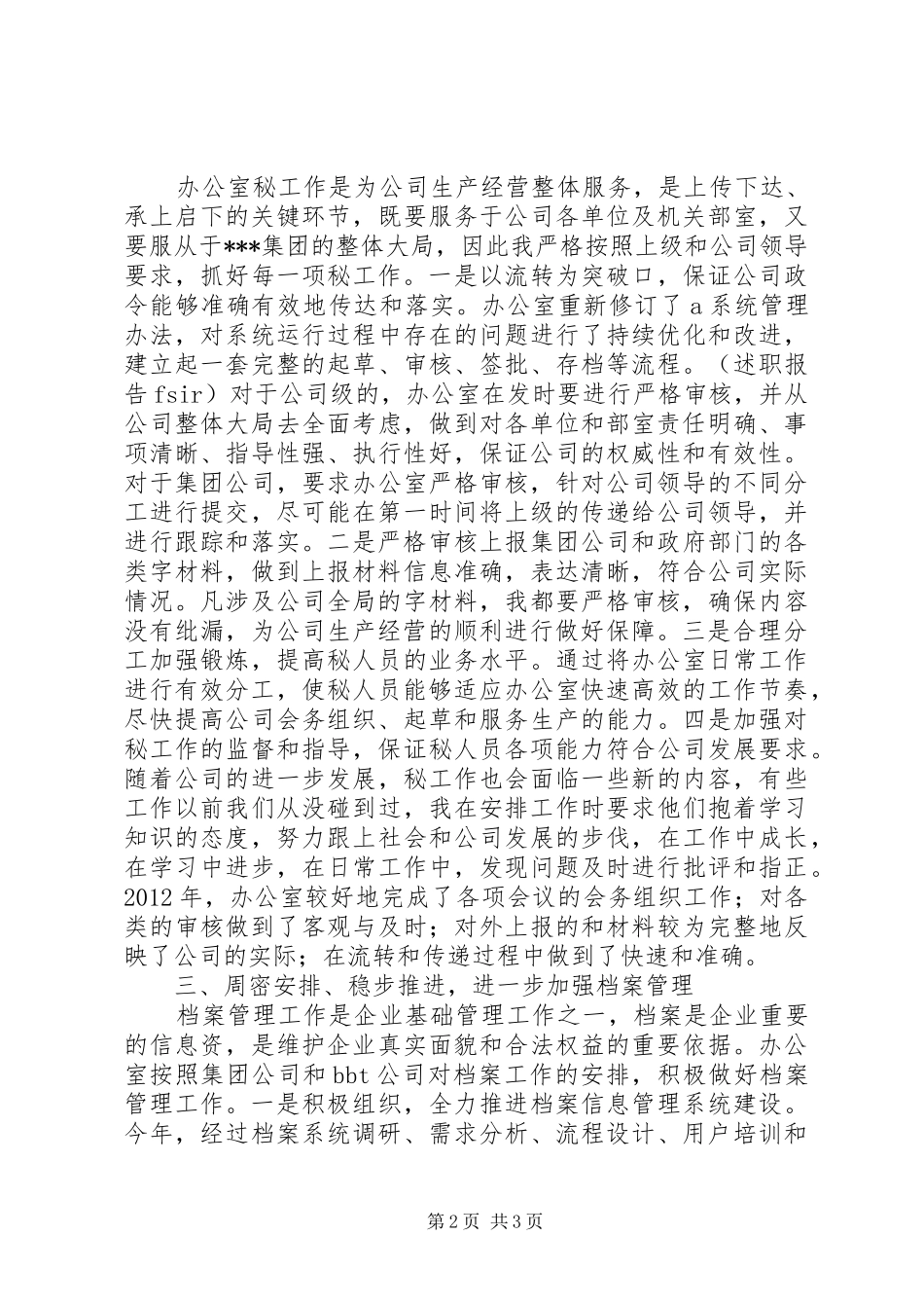 公司办公室主任述职述廉报告范文_第2页