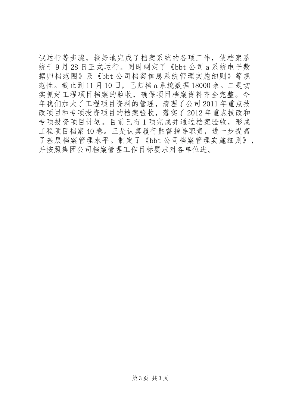 公司办公室主任述职述廉报告范文_第3页