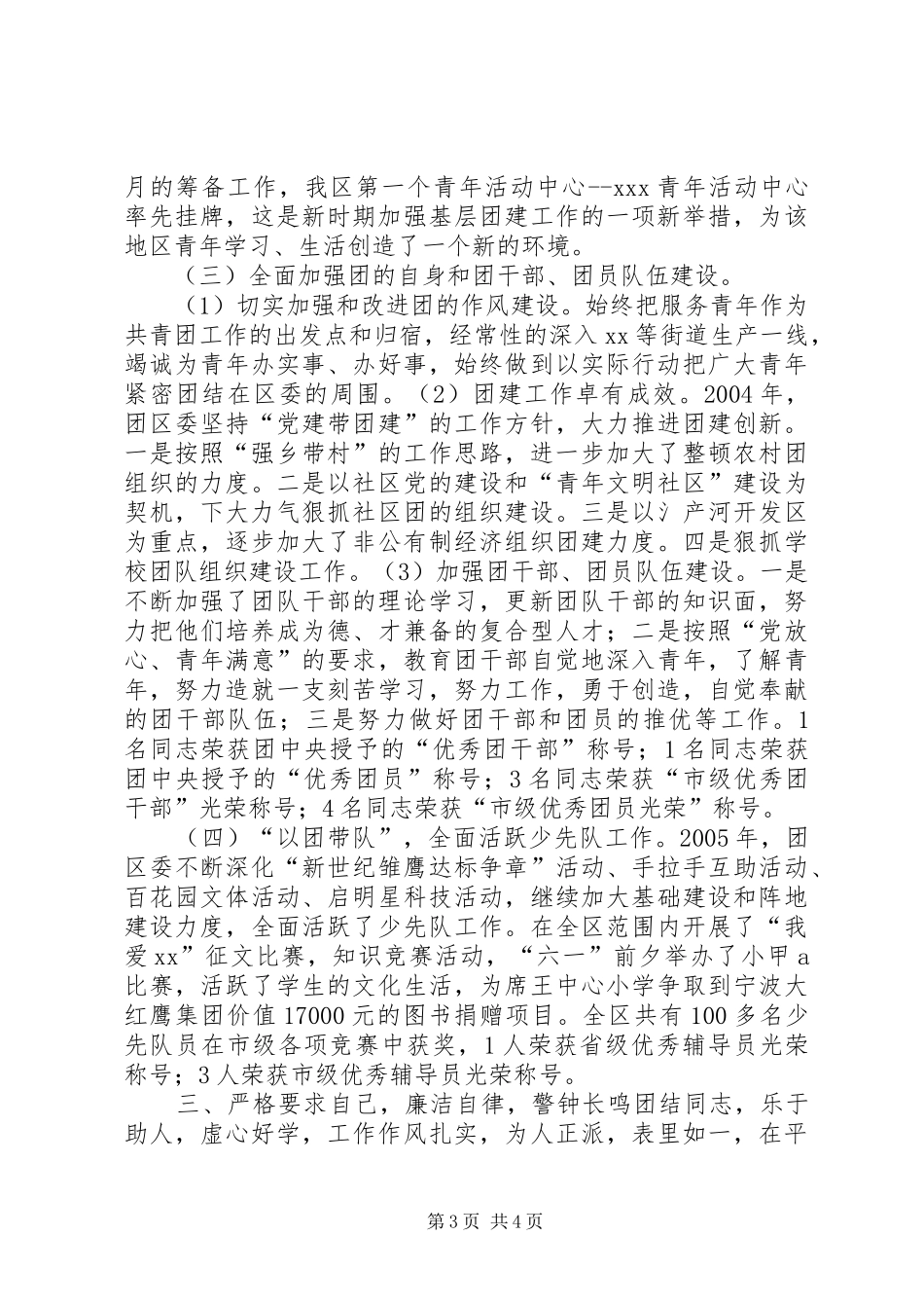 团区委书记述职报告_第3页