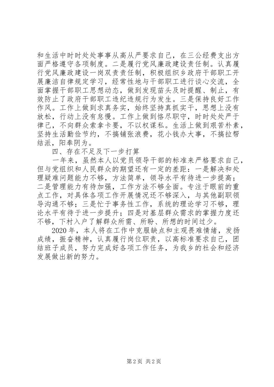 XX年度乡镇镇长个人述职述廉报告_第2页