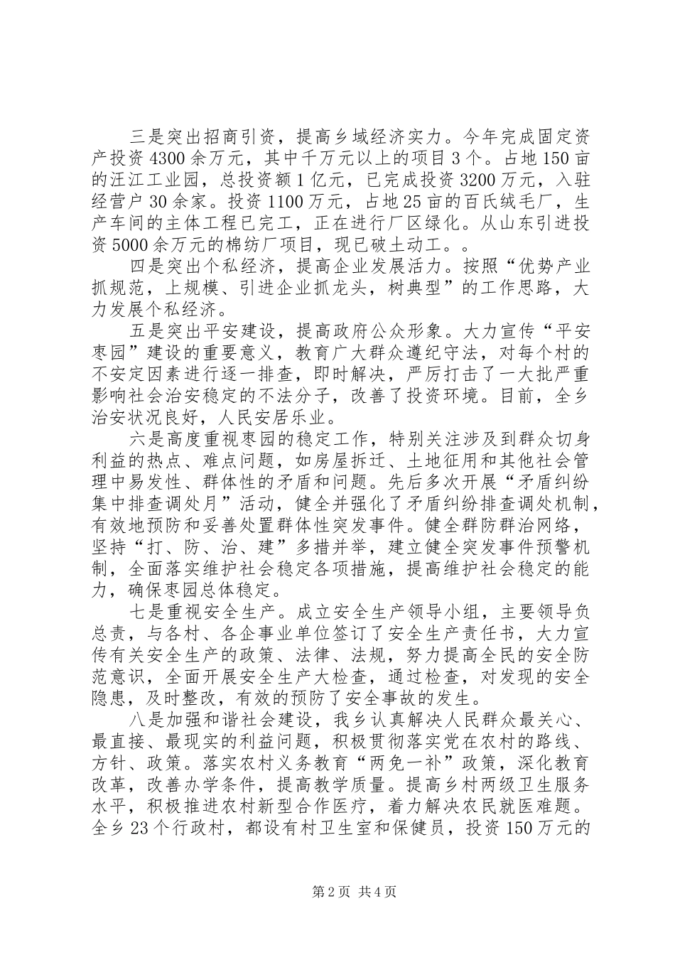 乡镇长XX年终述职述廉报告范文_第2页