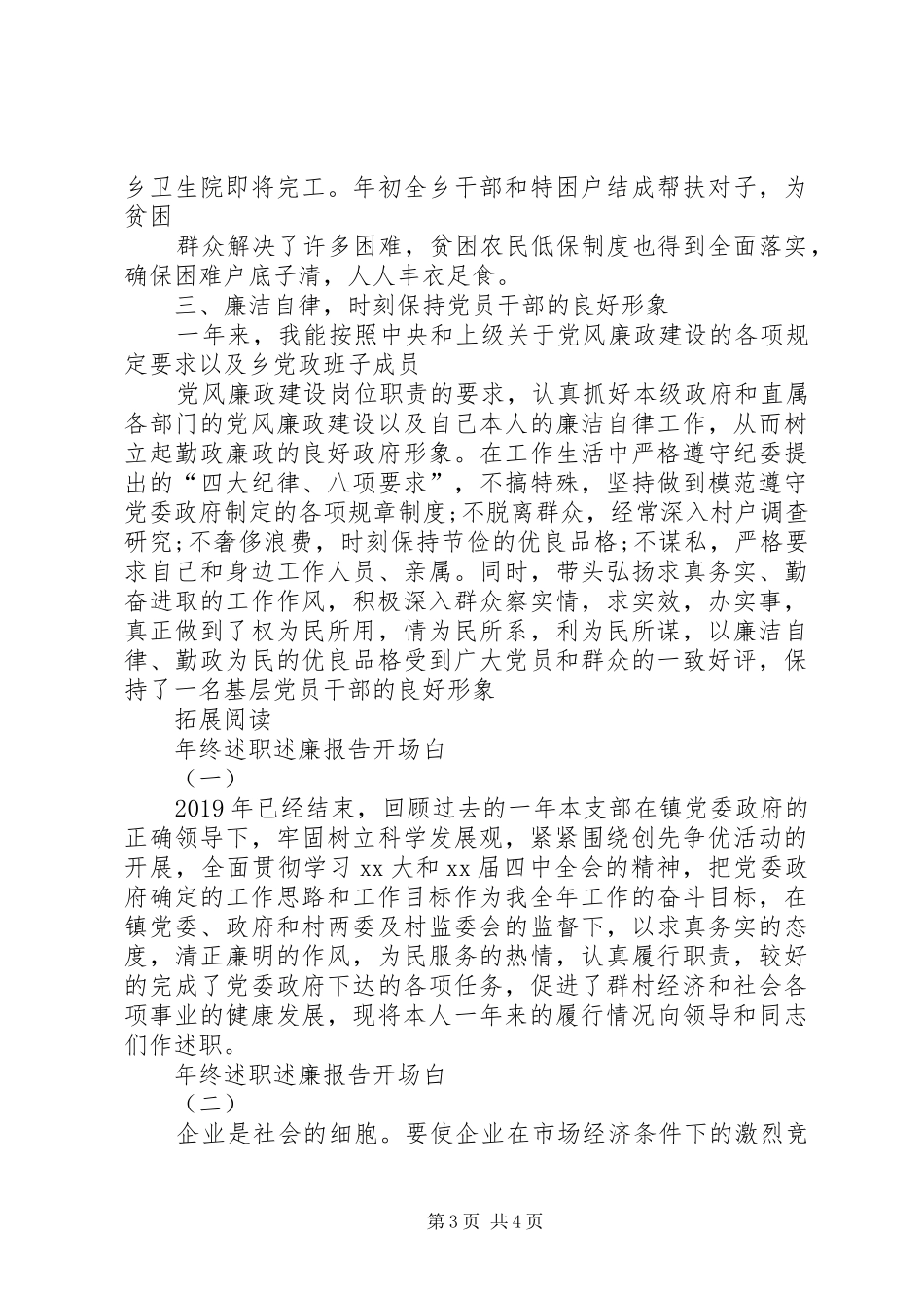 乡镇长XX年终述职述廉报告范文_第3页