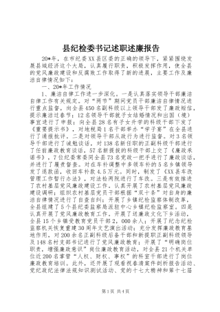县纪检委书记述职述廉报告