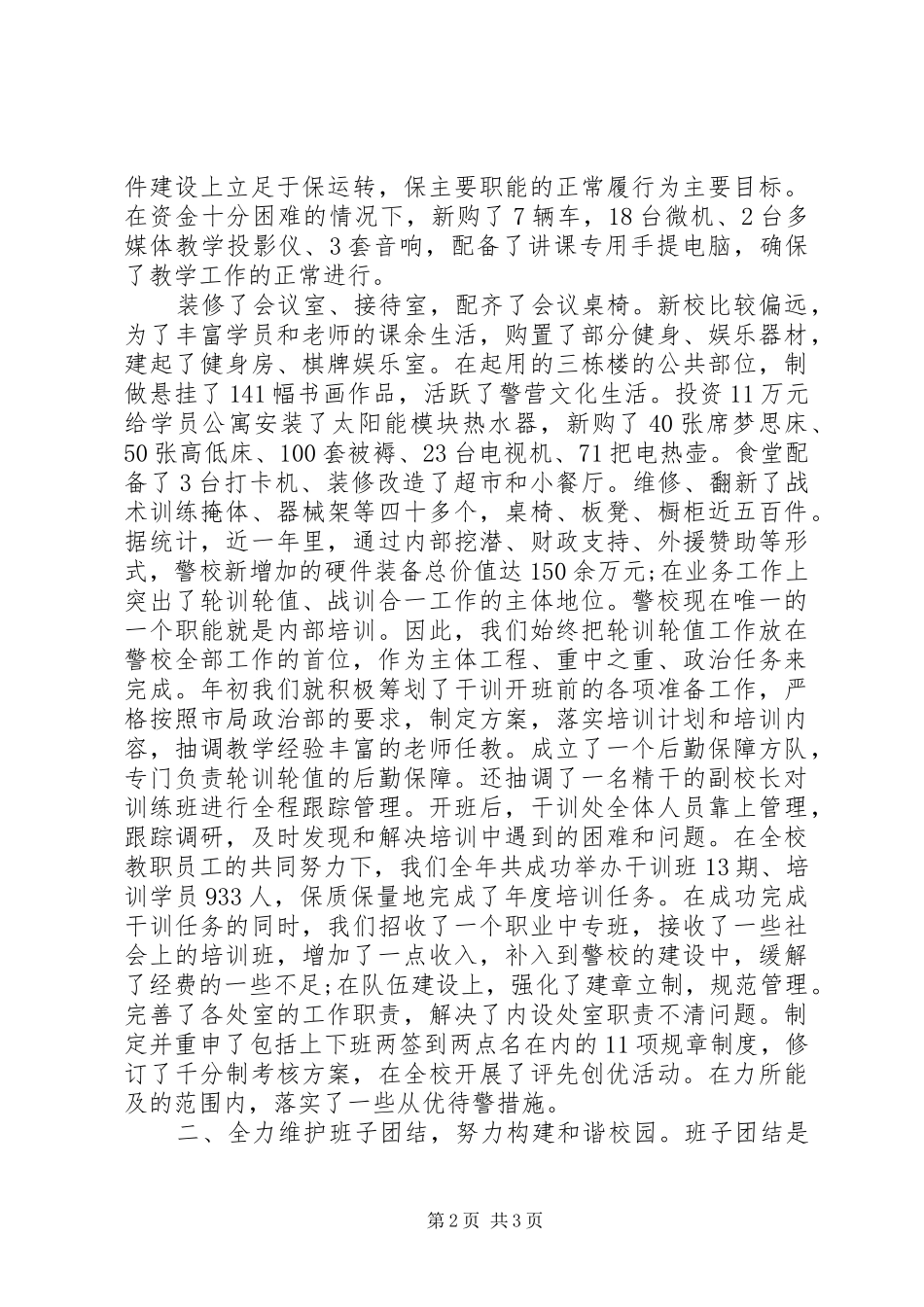 警校述职述廉报告_第2页