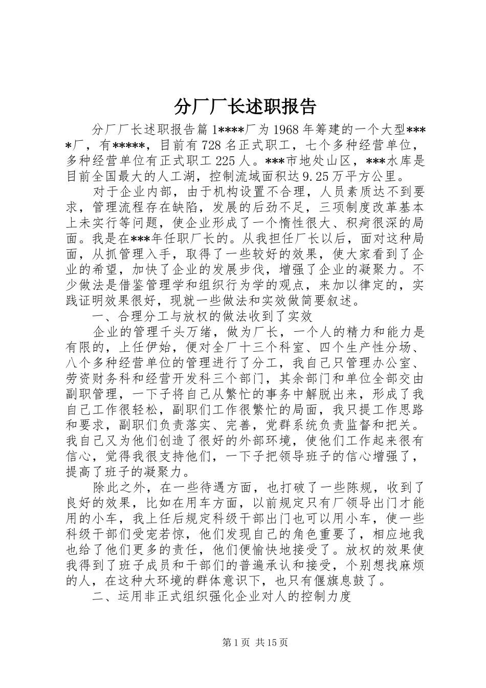 分厂厂长述职报告_第1页
