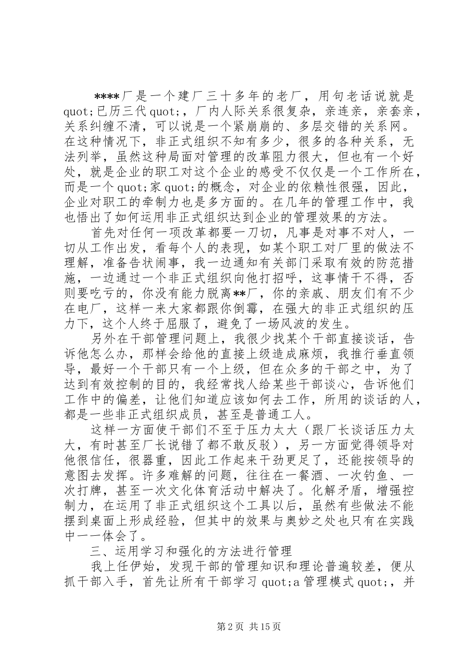 分厂厂长述职报告_第2页