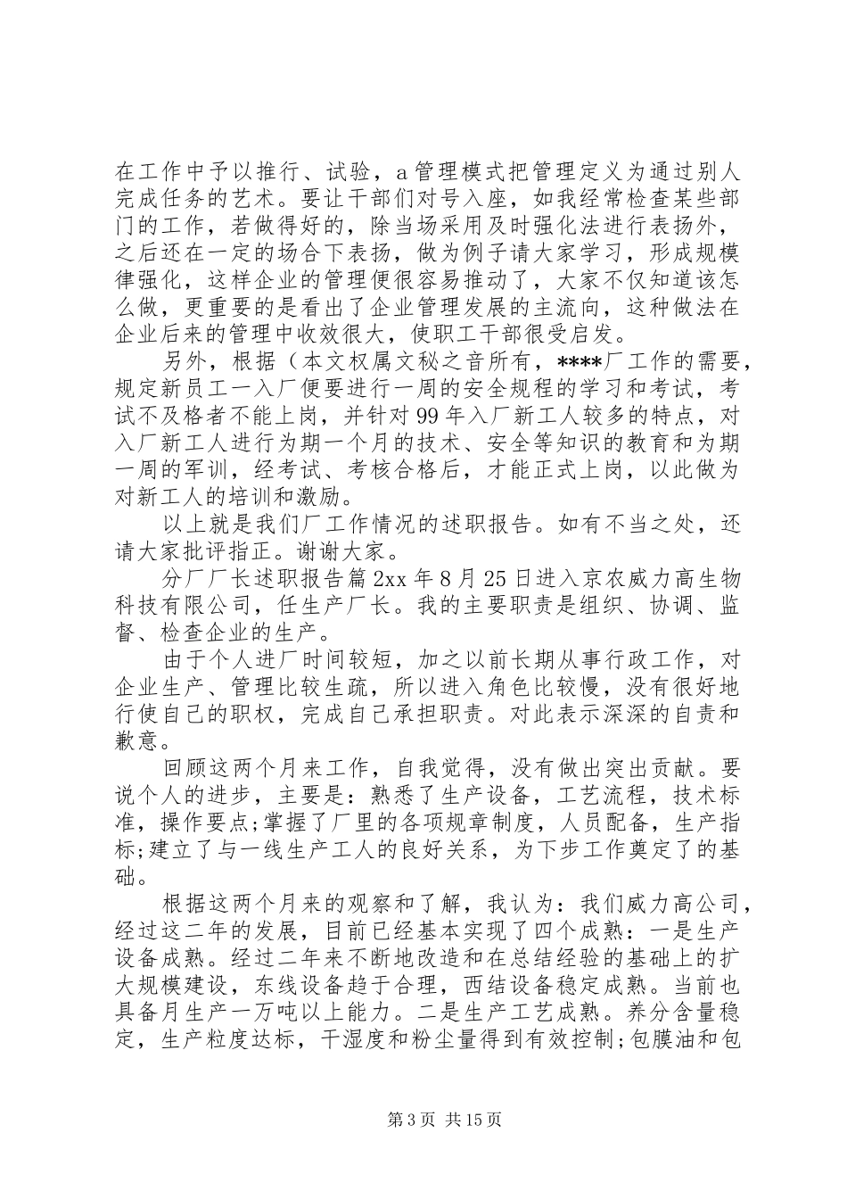 分厂厂长述职报告_第3页