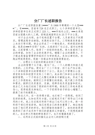 分厂厂长述职报告