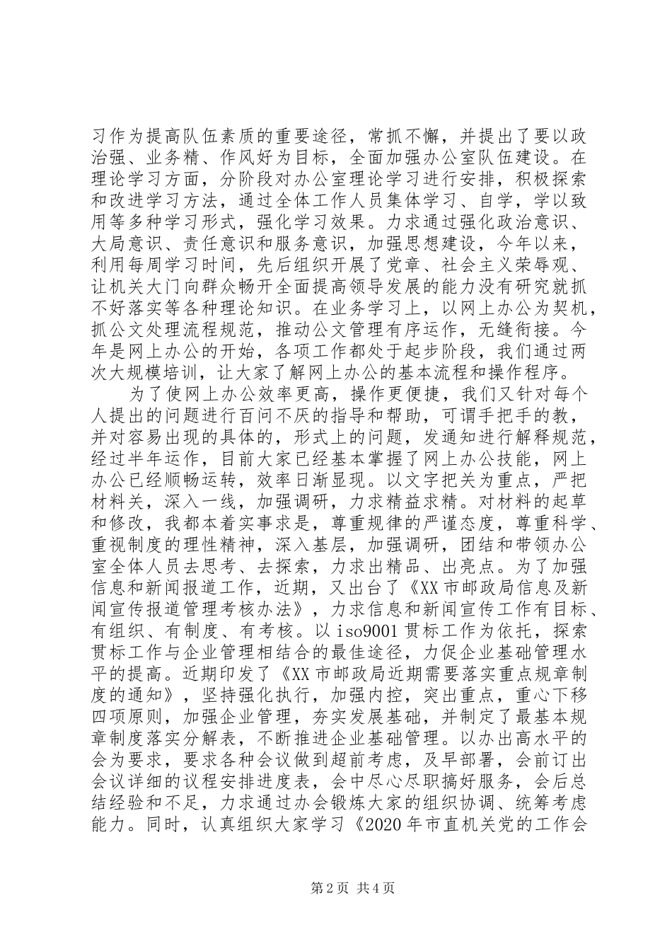 最新职工代表述职报告_第2页