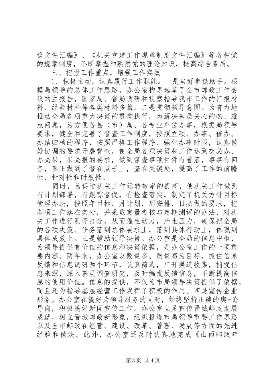 最新职工代表述职报告_第3页