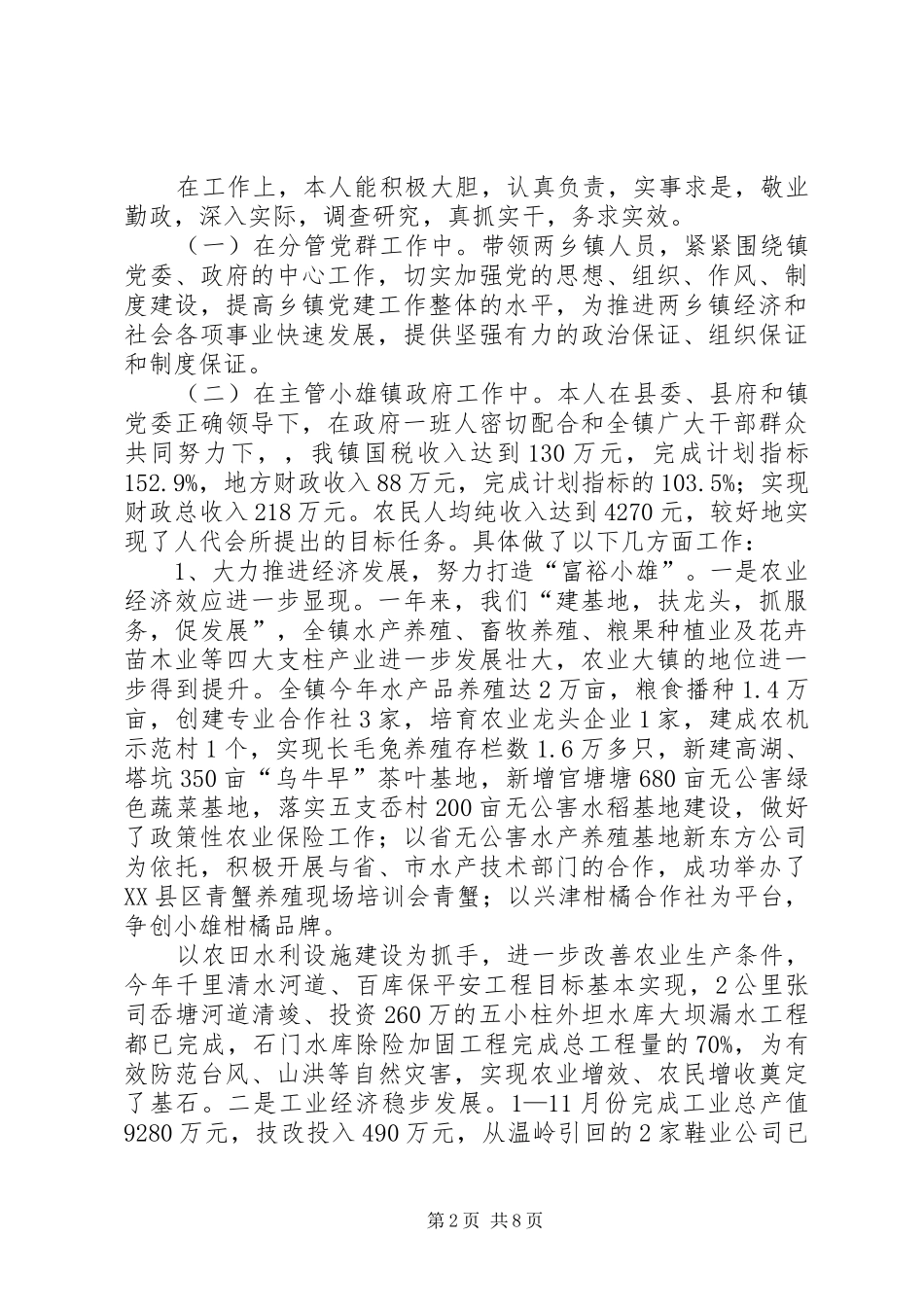 述职述廉报告（最新）_第2页