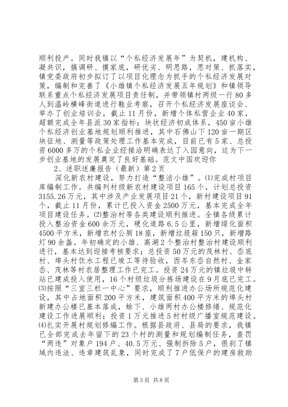 述职述廉报告（最新）_第3页