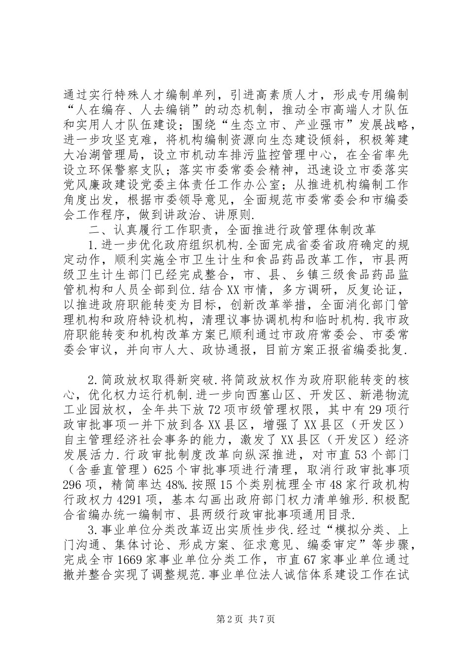 【XX年市编办领导班子述职述廉报告】班子成员述职述廉报告_第2页