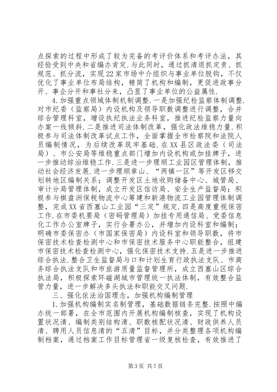 【XX年市编办领导班子述职述廉报告】班子成员述职述廉报告_第3页