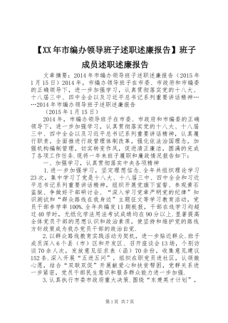 【XX年市编办领导班子述职述廉报告】班子成员述职述廉报告