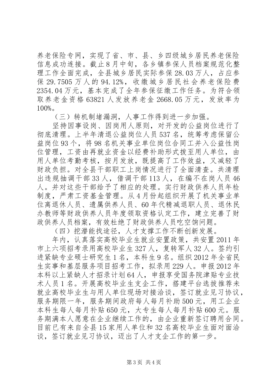 县人社局政风行风建设情况述职报告_第3页