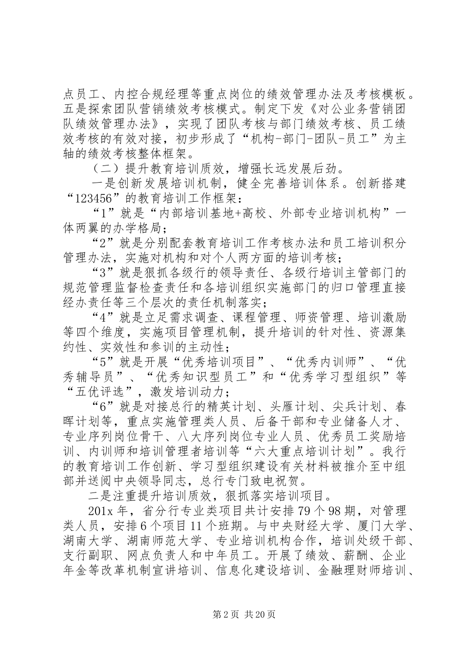 人力资源部部门述职报告_第2页