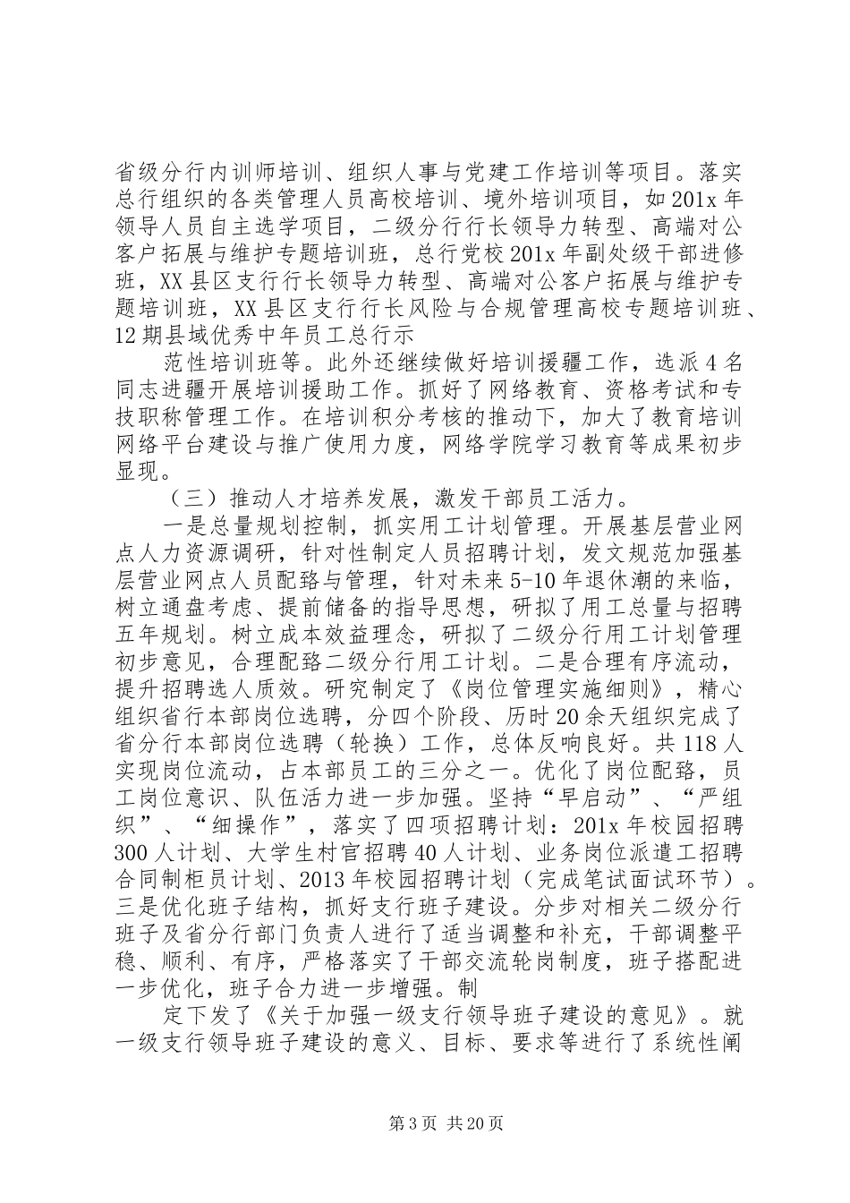 人力资源部部门述职报告_第3页