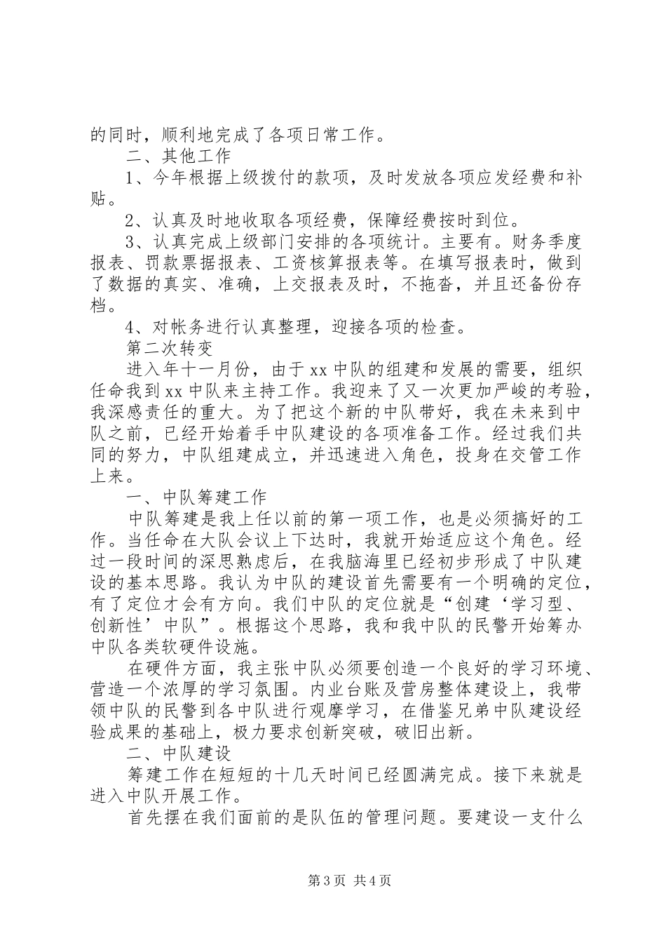 交警中队长管理述职_第3页