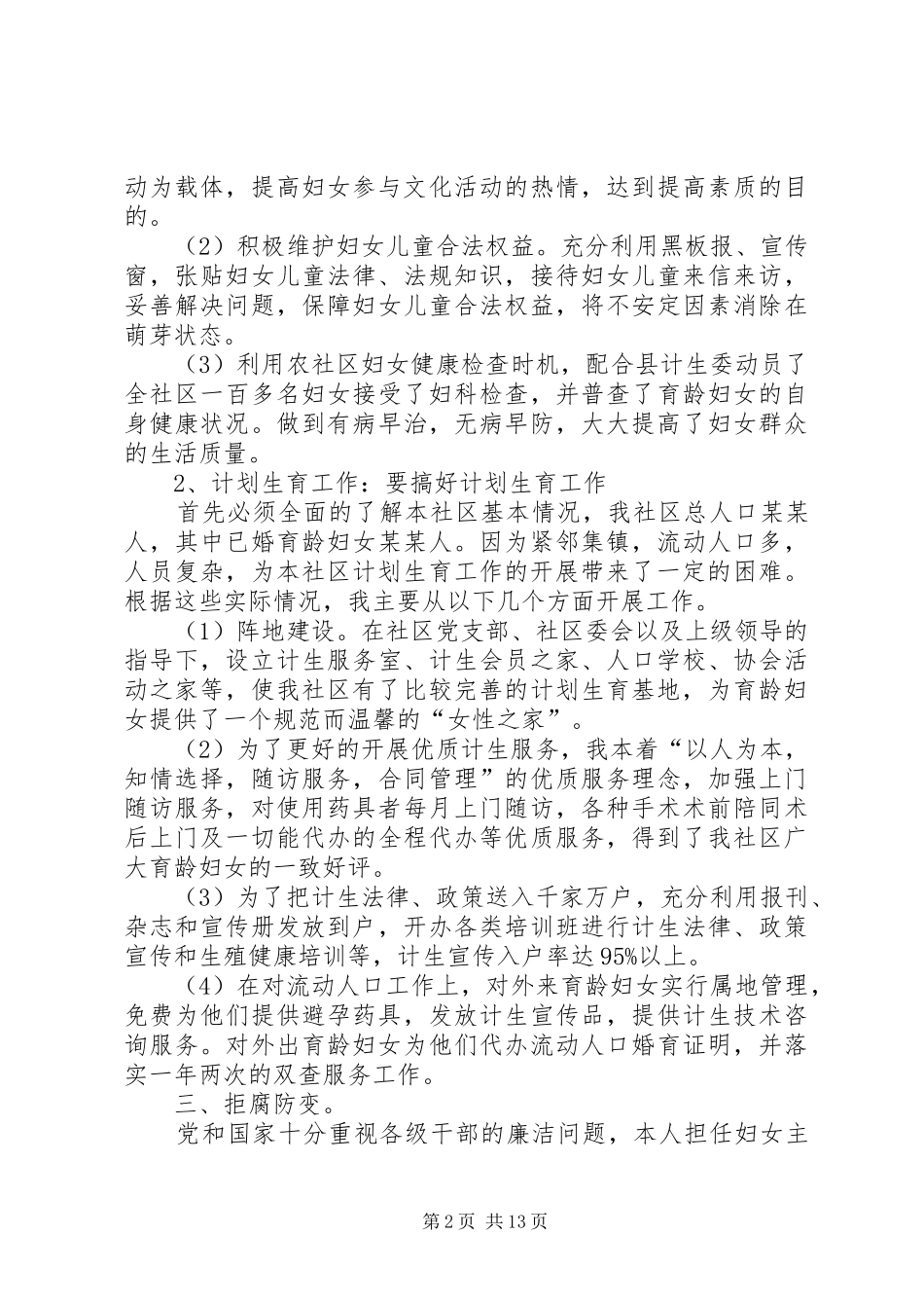 社区主任述职报告范例借鉴例文整合_第2页