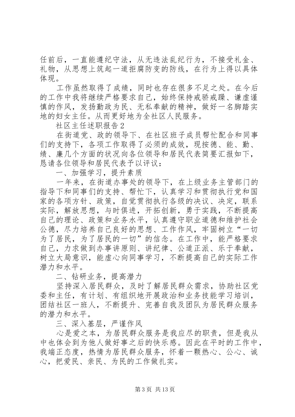 社区主任述职报告范例借鉴例文整合_第3页