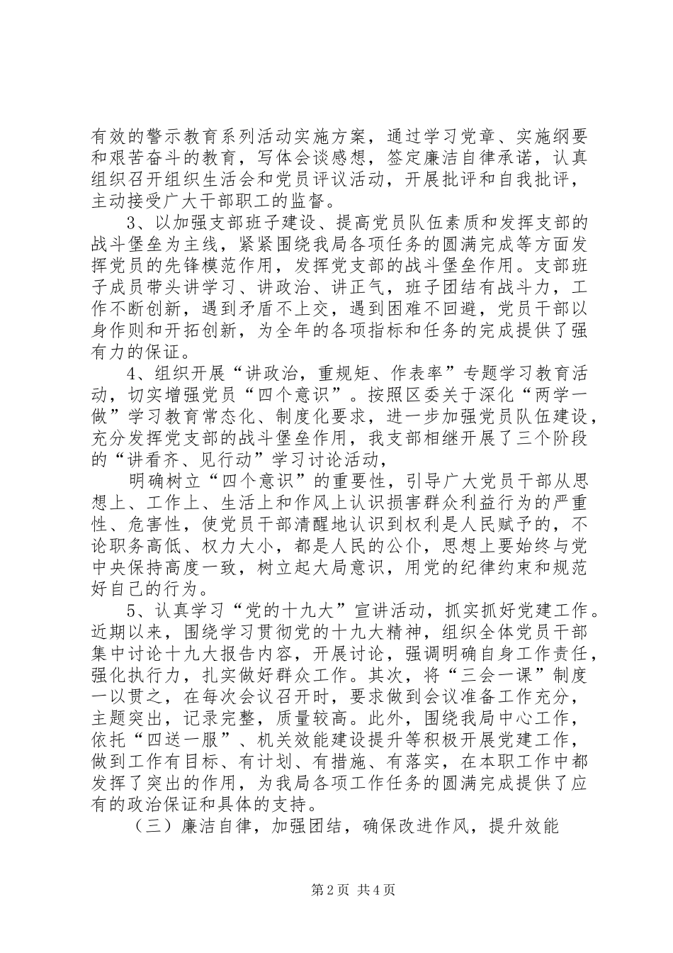 XX区林业局党支部书记XX年党建工作述职报告_第2页