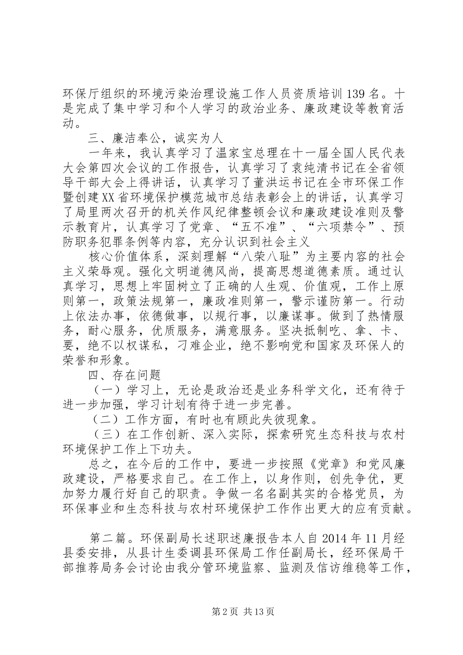 县长述职述廉报告环保工作(精选多篇)_第2页
