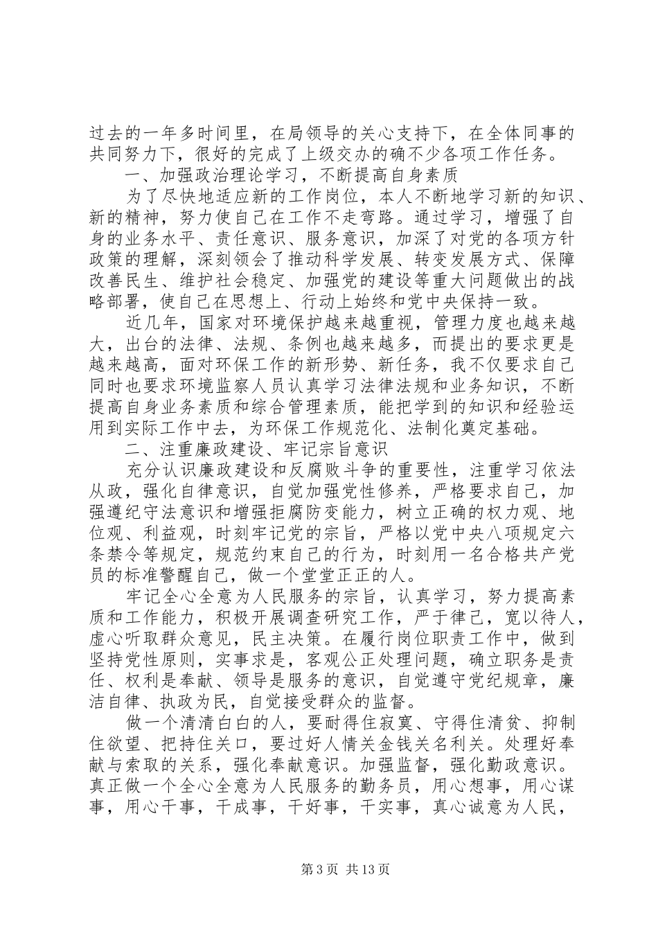 县长述职述廉报告环保工作(精选多篇)_第3页