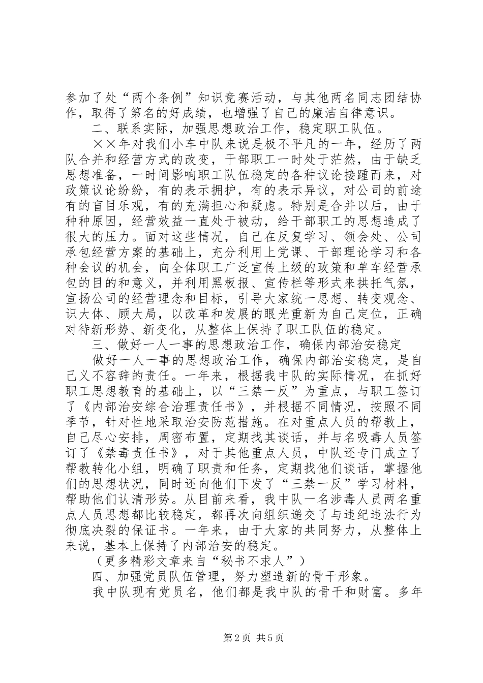 公司车队长××年度个人述职报告_第2页