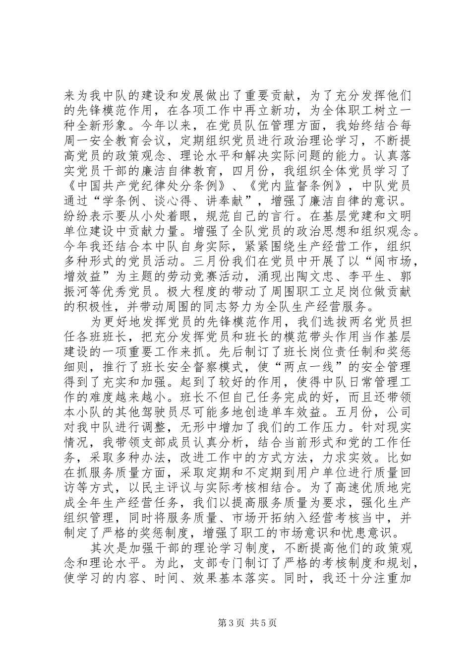 公司车队长××年度个人述职报告_第3页