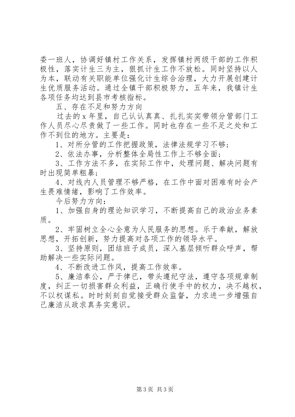 20XX年镇纪委书记述职报告范文_第3页