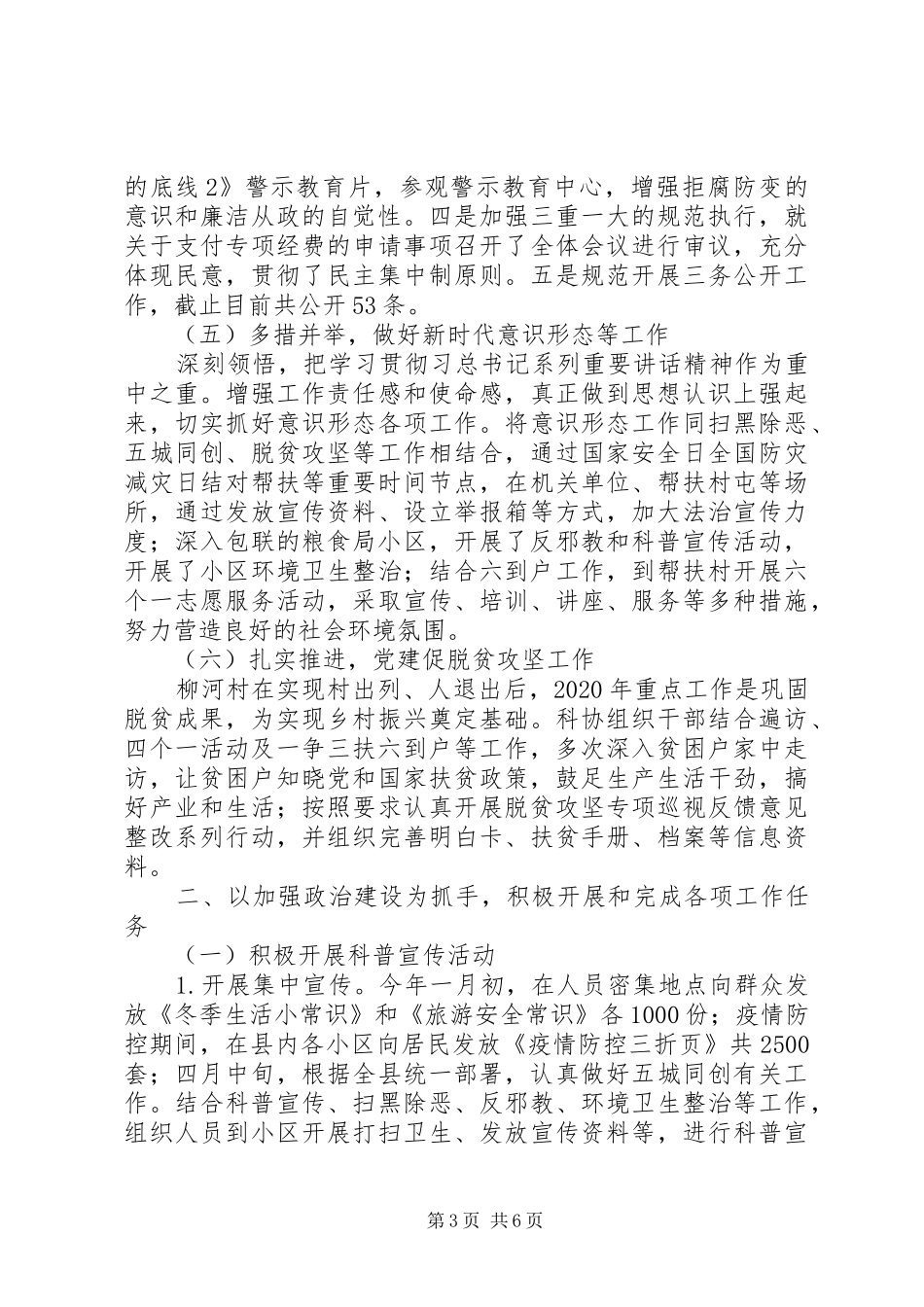 科协党支部书记XX年党建工作述职报告_第3页