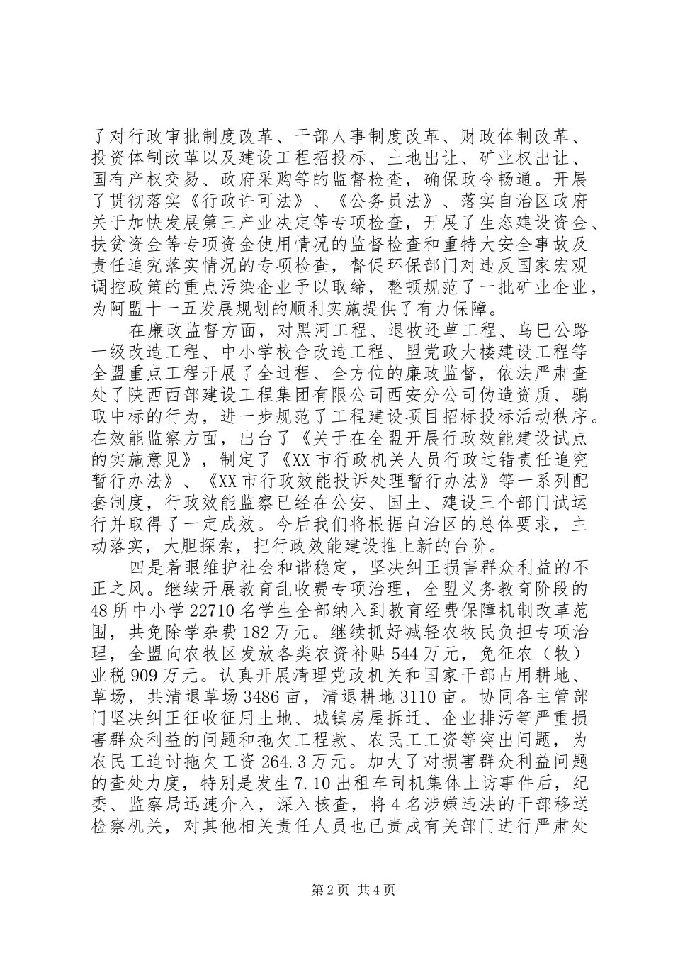 XX年上半年最纪委书记述职述廉报告范文_第2页