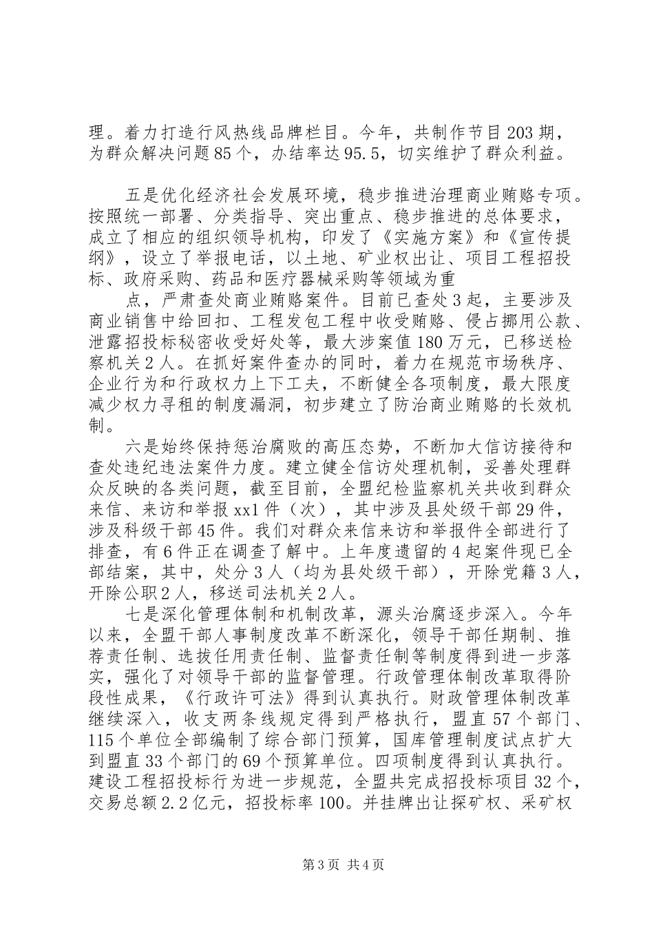 XX年上半年最纪委书记述职述廉报告范文_第3页