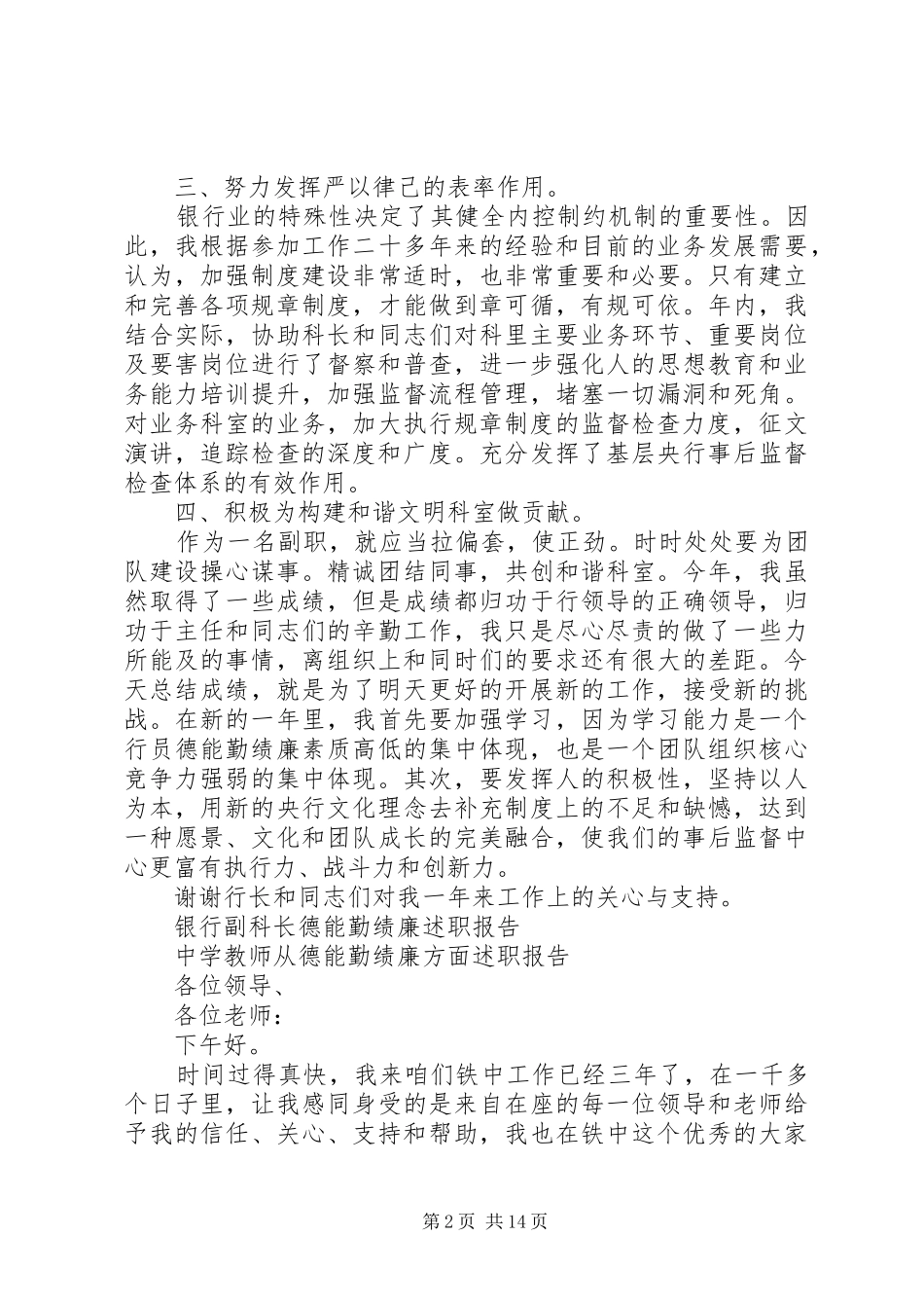 德能勤述职报告范文4篇_第2页