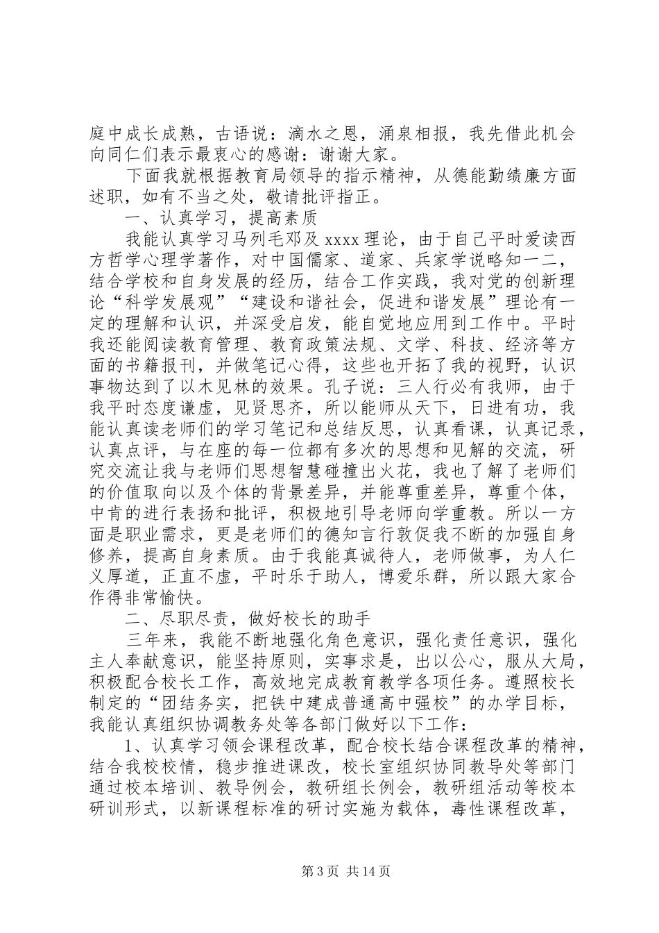 德能勤述职报告范文4篇_第3页