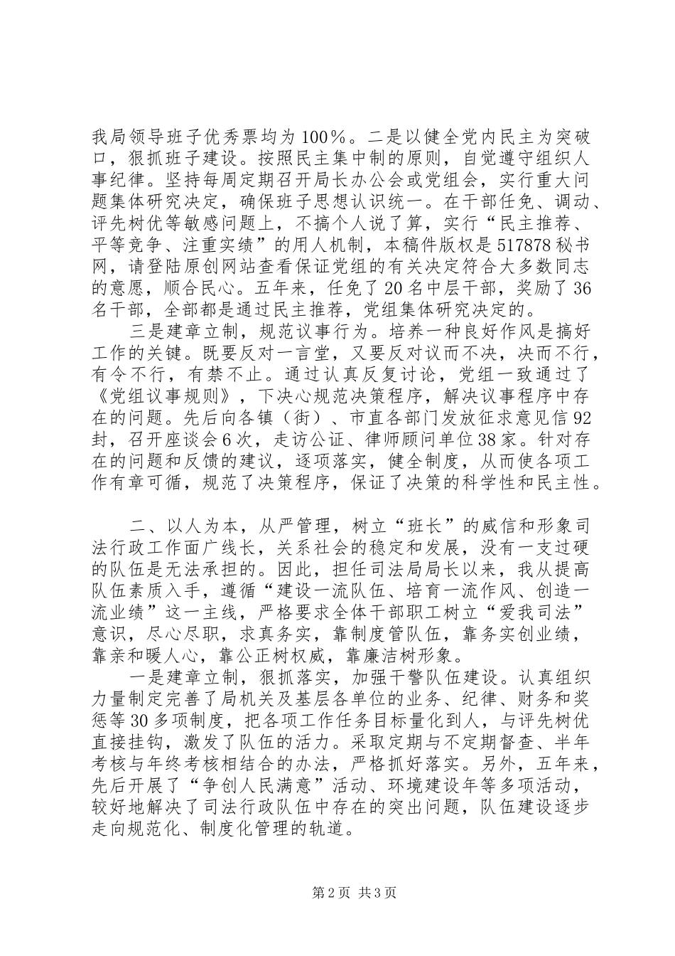 司法局长任职长五年来述职报告_第2页