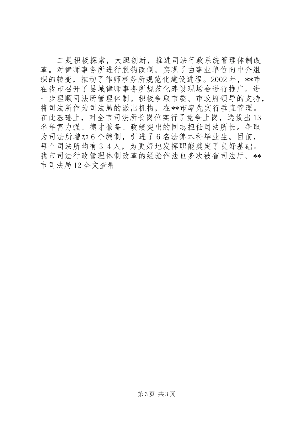 司法局长任职长五年来述职报告_第3页